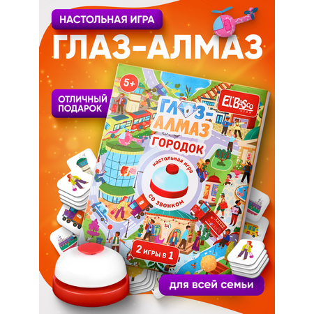 Настольная игра El BascoKids Городок