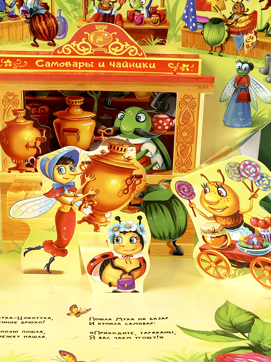 Книга Malamalama Муха-цокотуха с объемными картинками. Чуковский - фото 6