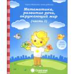 Книга Лабиринт Математика развитие речи окружающий мир Для детей 7 лет