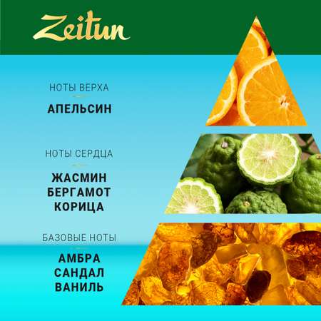 Лосьон Zeitun 200 мл