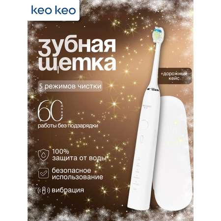 Зубная щетка ультразвуковая KEO KEO
