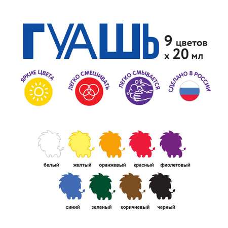Краски гуашь Лео 9 цв.