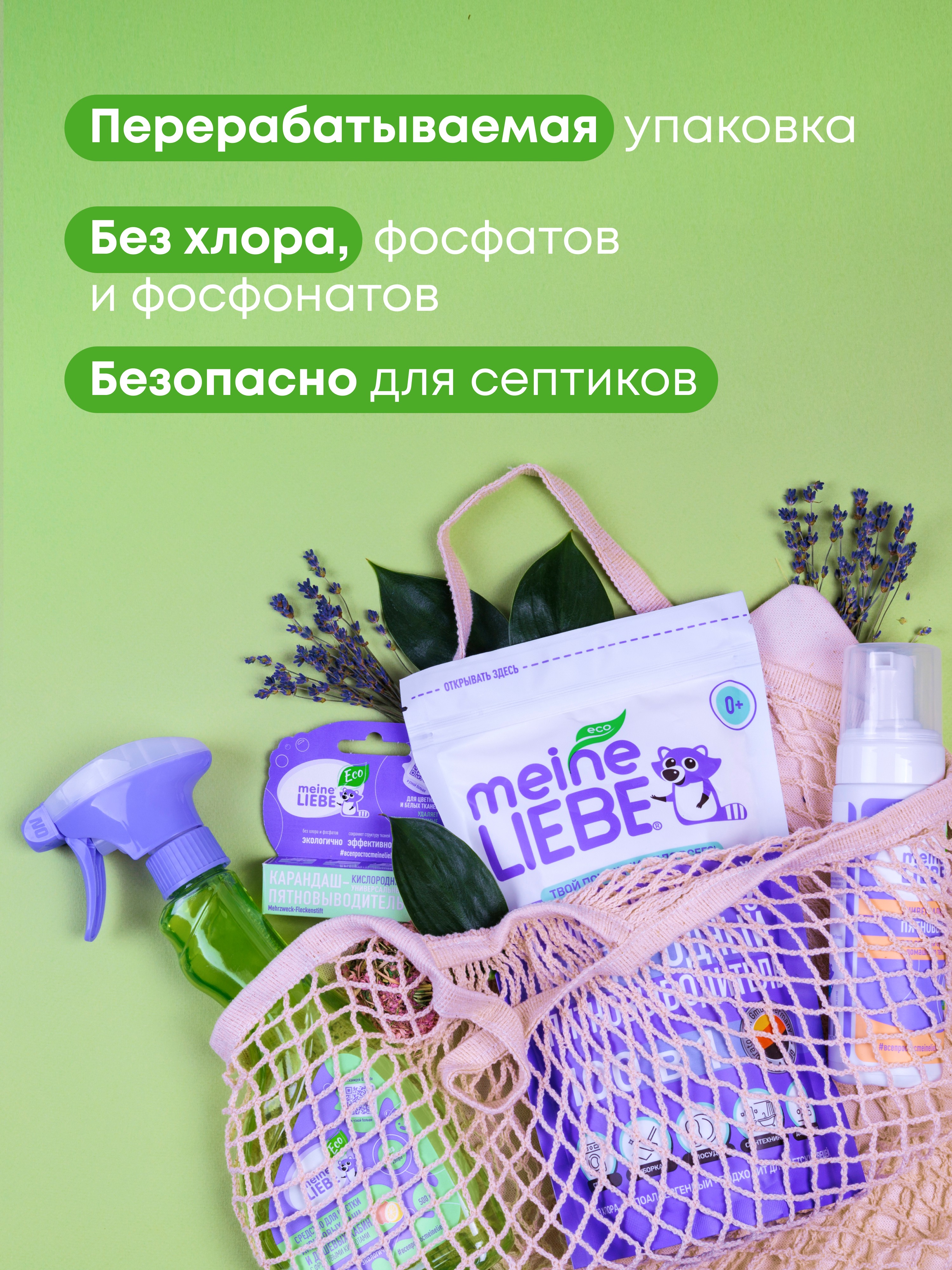 Пятновыводитель Meine Liebe 0.1 л - фото 6