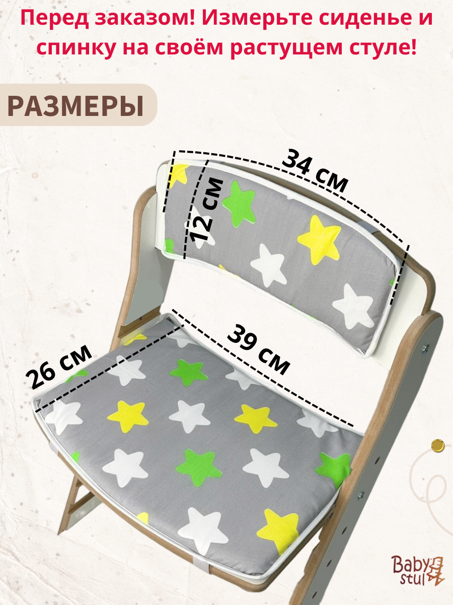 Подушки для растущего стула Babystul Лайт Звезды Серые - фото 2