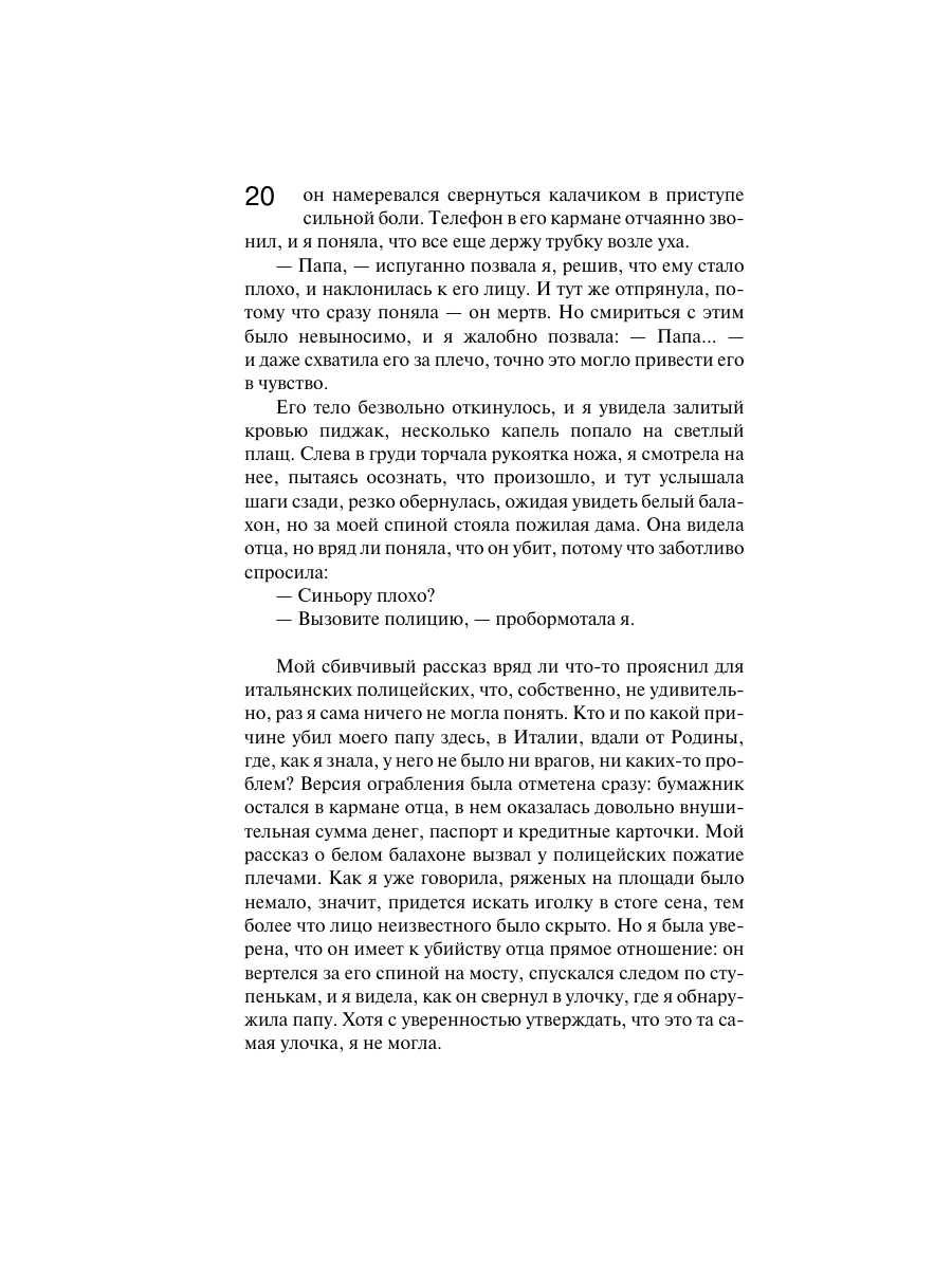 Книга Эксмо Сжигая за собой мосты - фото 17