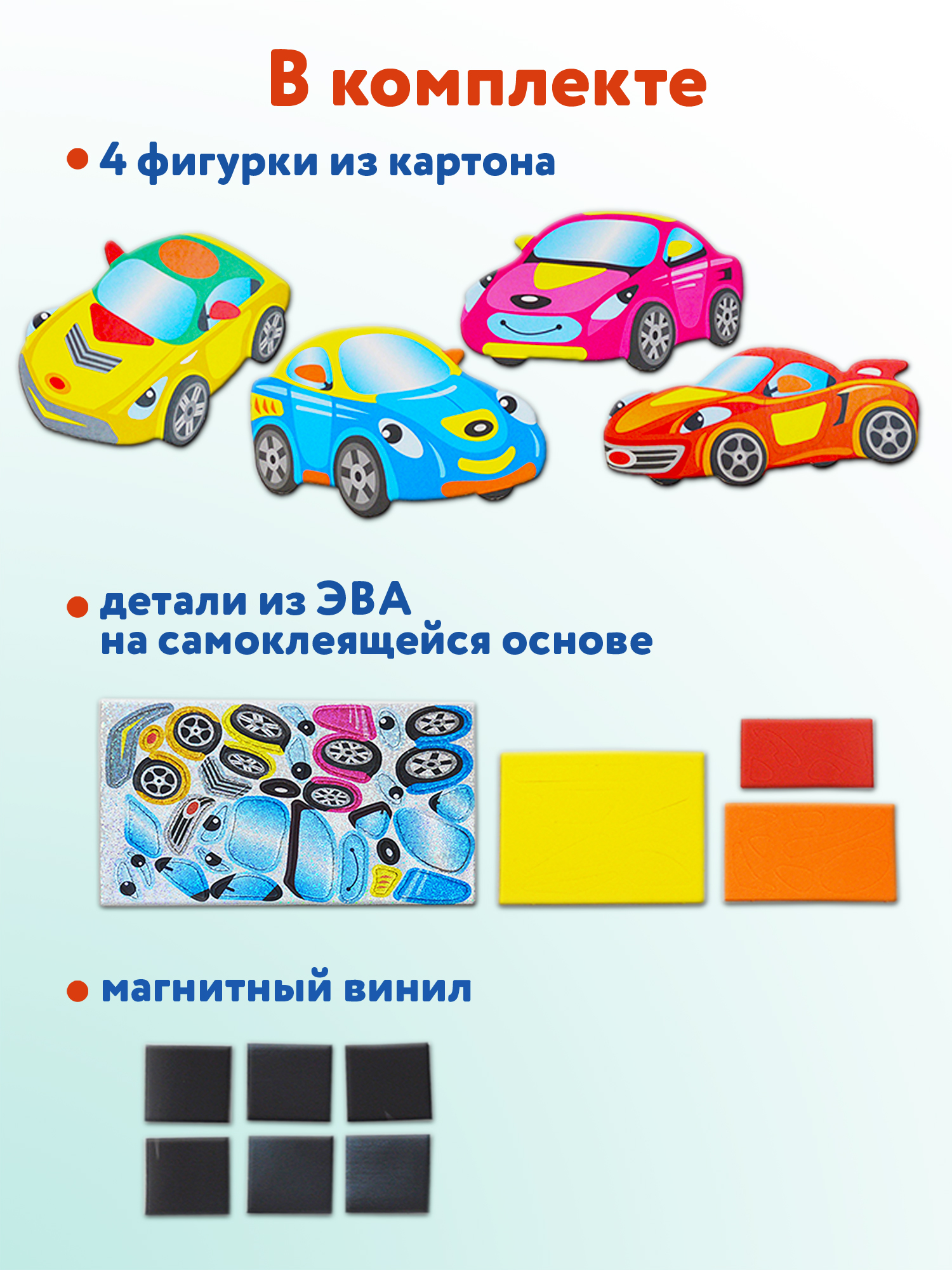 Набор для творчества Дрофа-Медиа аппликация Машинки - фото 3