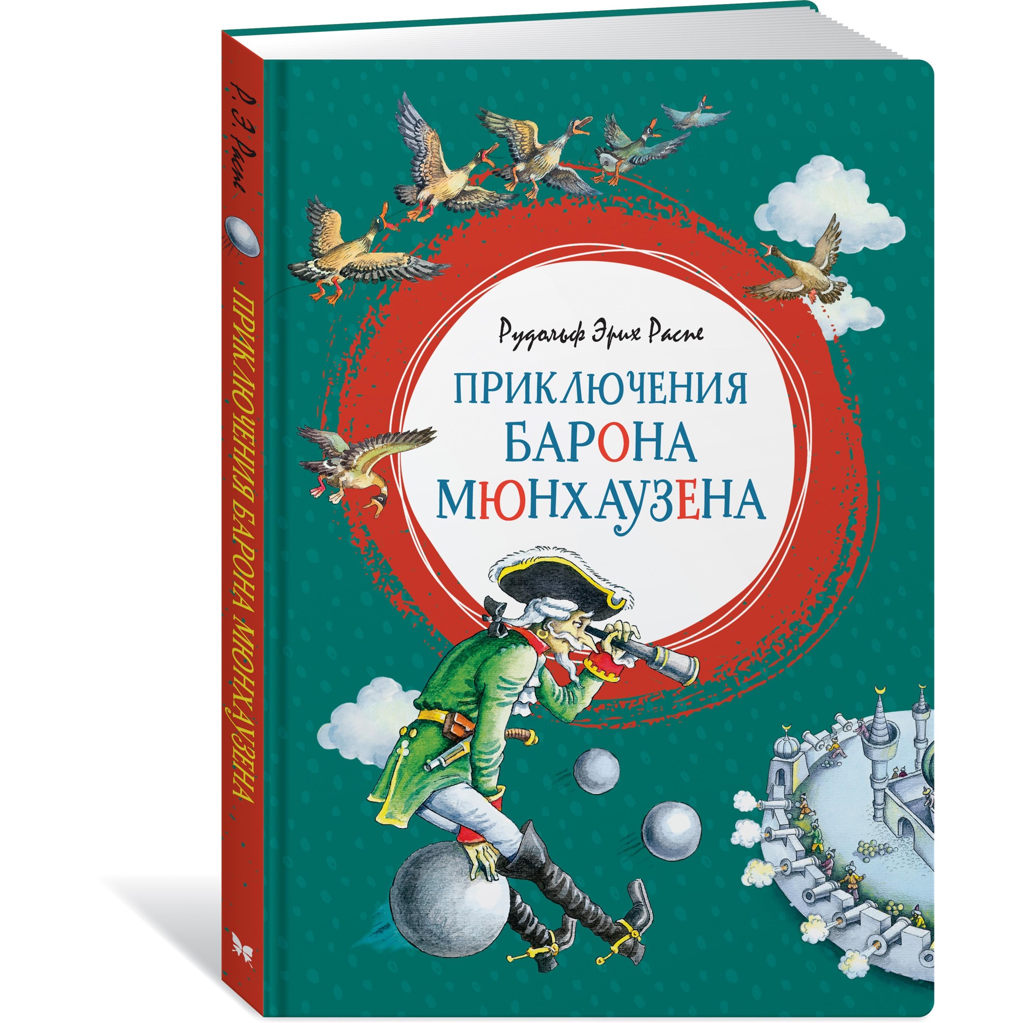 Книга МАХАОН Приключения барона Мюнхаузена Распе Р.Э. - фото 2