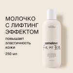 Молочко somelove Fantastic elastic