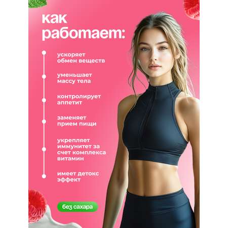 Фитококтейль FIT AND JOY Slim Effect для снижения аппетита и похудения Малина
