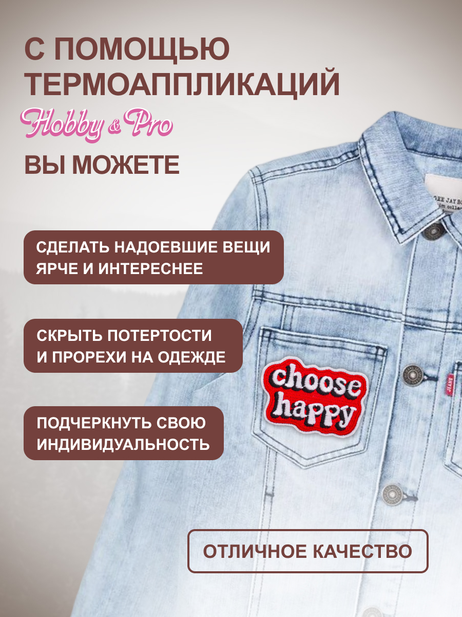 Термоаппликация Hobby Pro Заплатка на одежду термоклеевая 4,1х6,4 см - фото 2