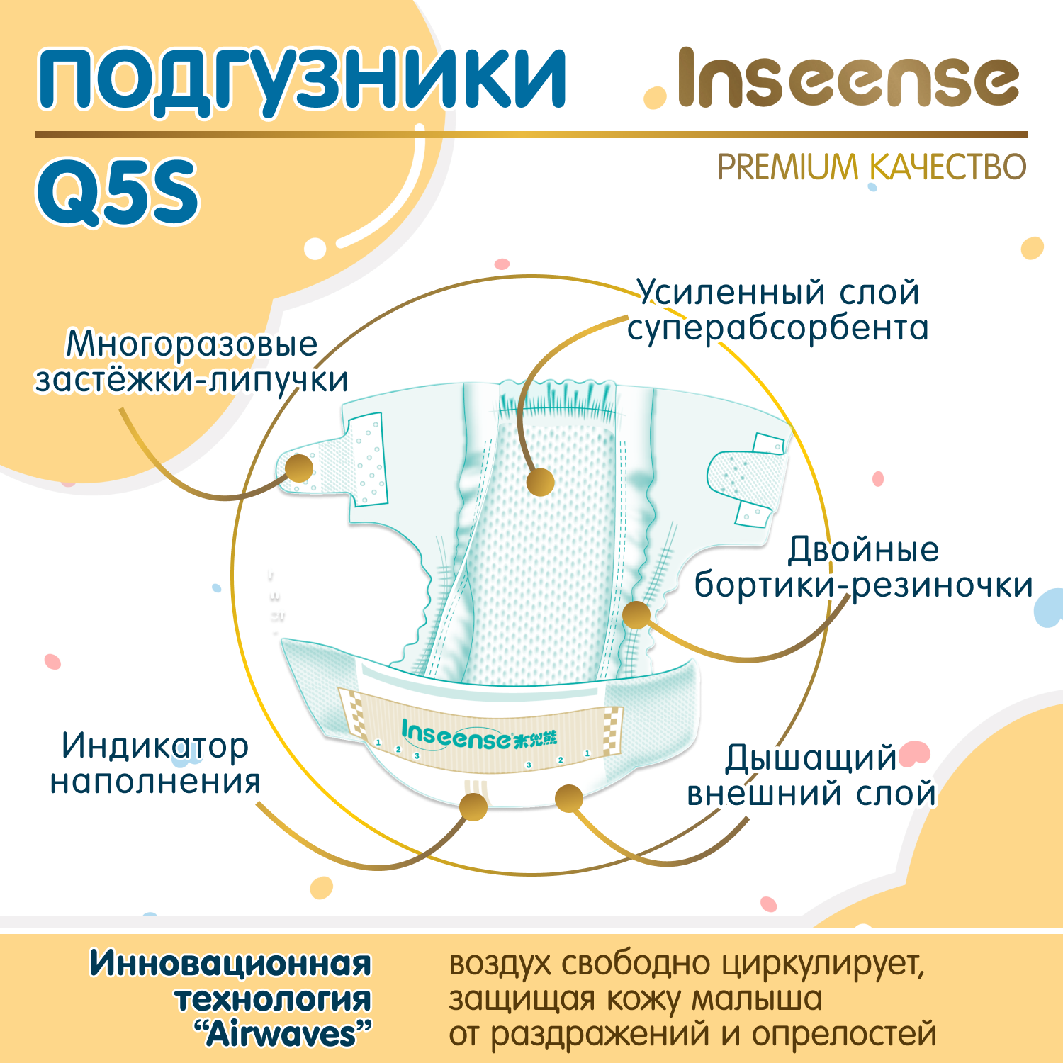 Подгузники INSEENSE S (4-8 кг) 72 шт. - фото 2