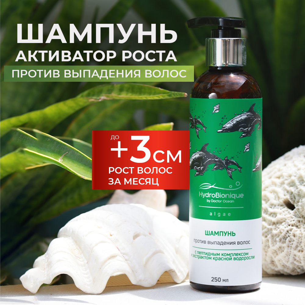 Шампунь HydroBionique by Doctor Ocean - фото 1