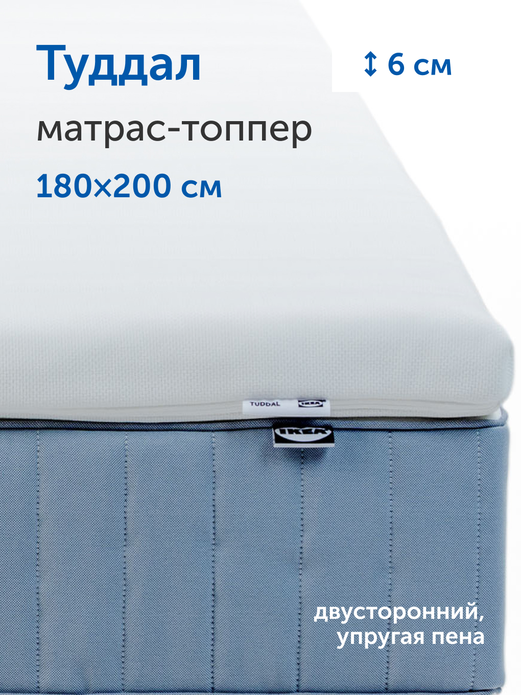 Матрас IKEA Туддал 180х200 - фото 1