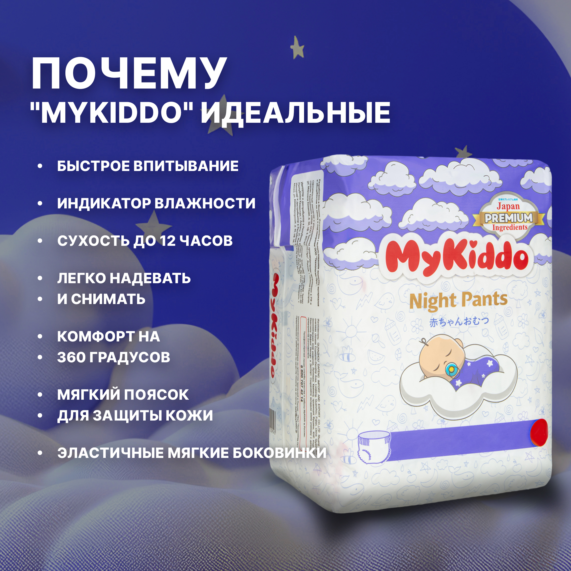 Трусики MyKiddo Night M (6-10 кг) 76 шт. - фото 5