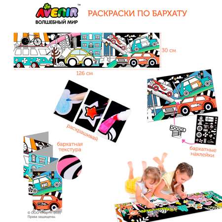 Набор для рисования Avenir Машины