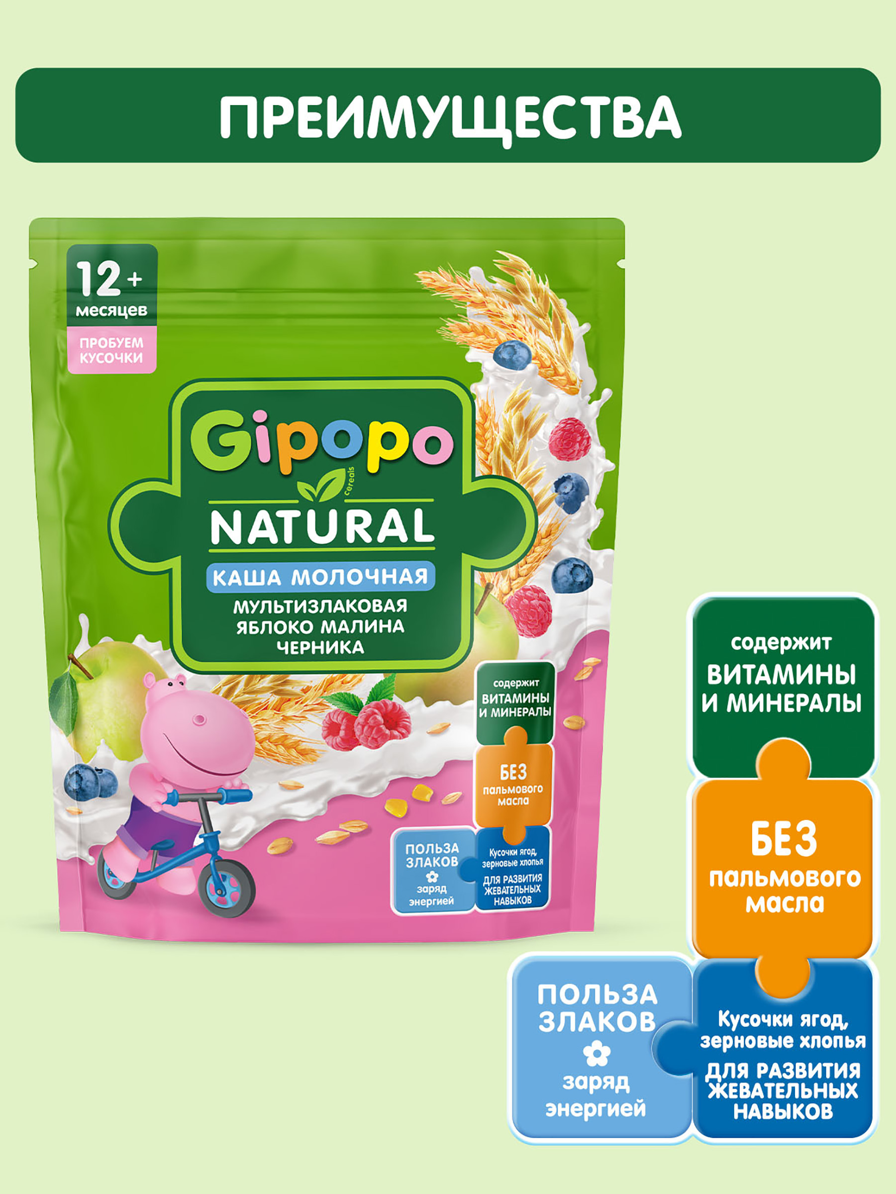 Каша Gipopo молочная мультизлаковая яблоко малина черника 200г 12 месяцев - фото 2