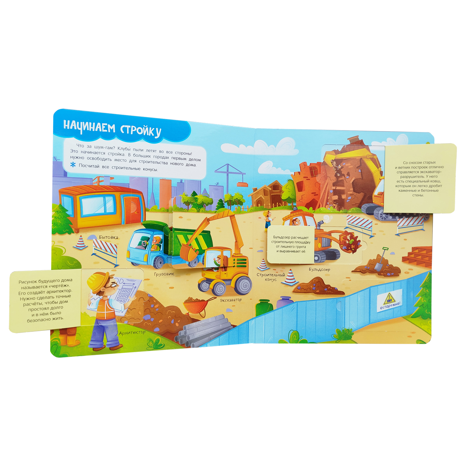 Книга Росмэн с окошками На стройке - фото 3