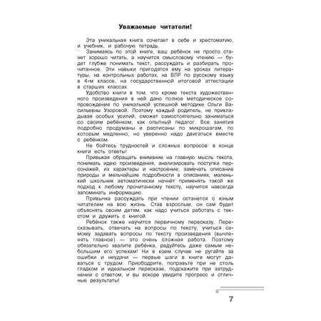 Книга Хрестоматия по смысловому чтению 1 класс