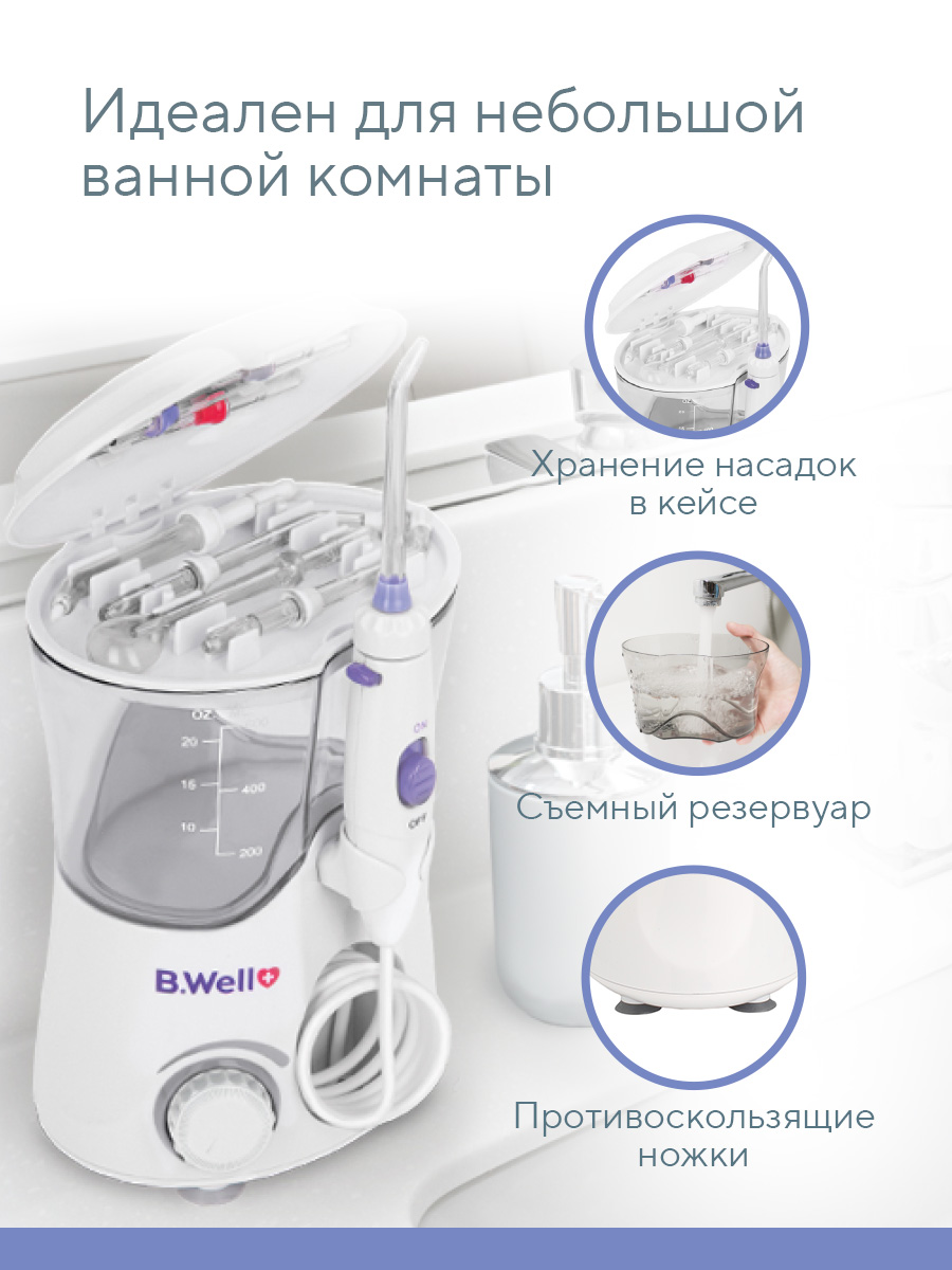 Ирригатор B.Well импульсный 10 реж. - фото 9