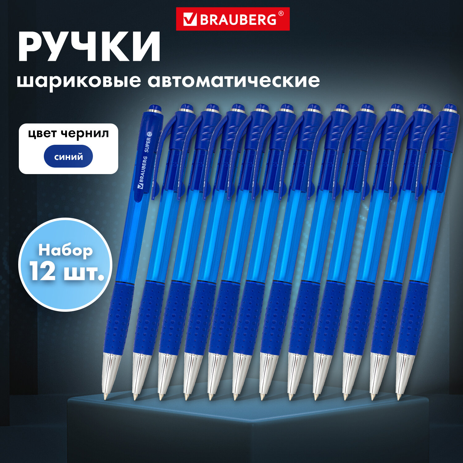 Ручка шариковая Brauberg 12 шт. - фото 1