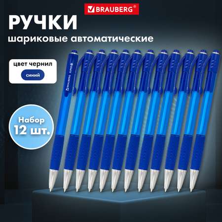 Ручка шариковая Brauberg 12 шт.