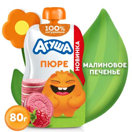 Пюре Агуша Малиновое печенье 80г с 8 месяцев