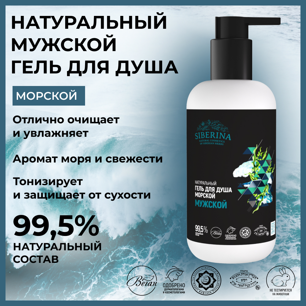 Гель Siberina 200 мл - фото 2