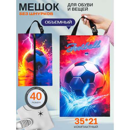 Мешок для обуви Darika
