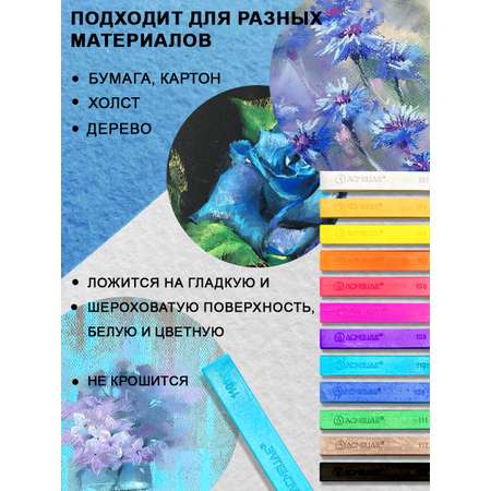 Пастель сухая ACMELIAE 72 шт.