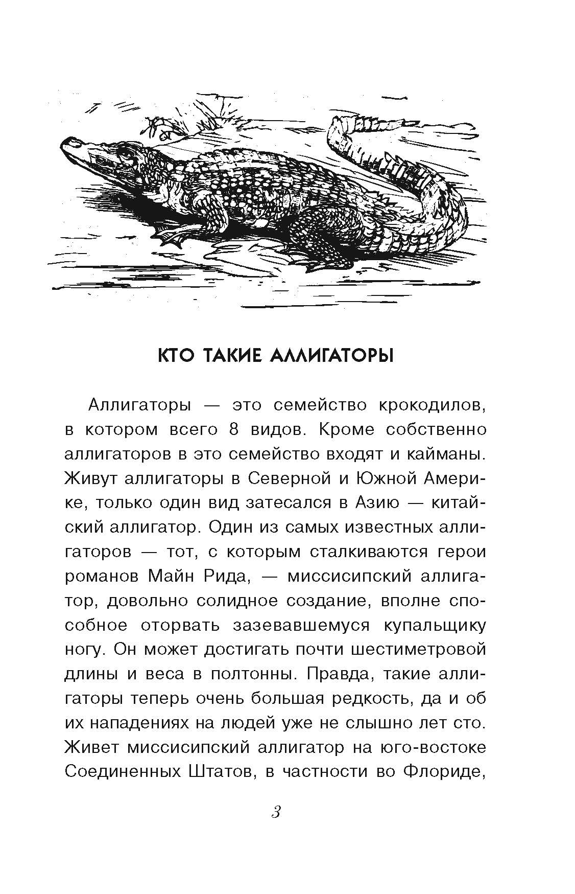 Энциклопедия Простая наука для детей 100 загадок живой природы - фото 3
