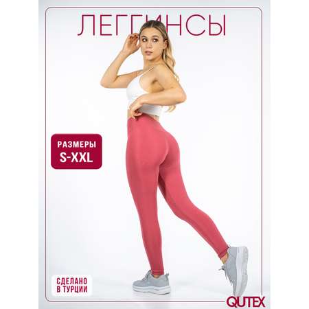Леггинсы спортивные QUTEX