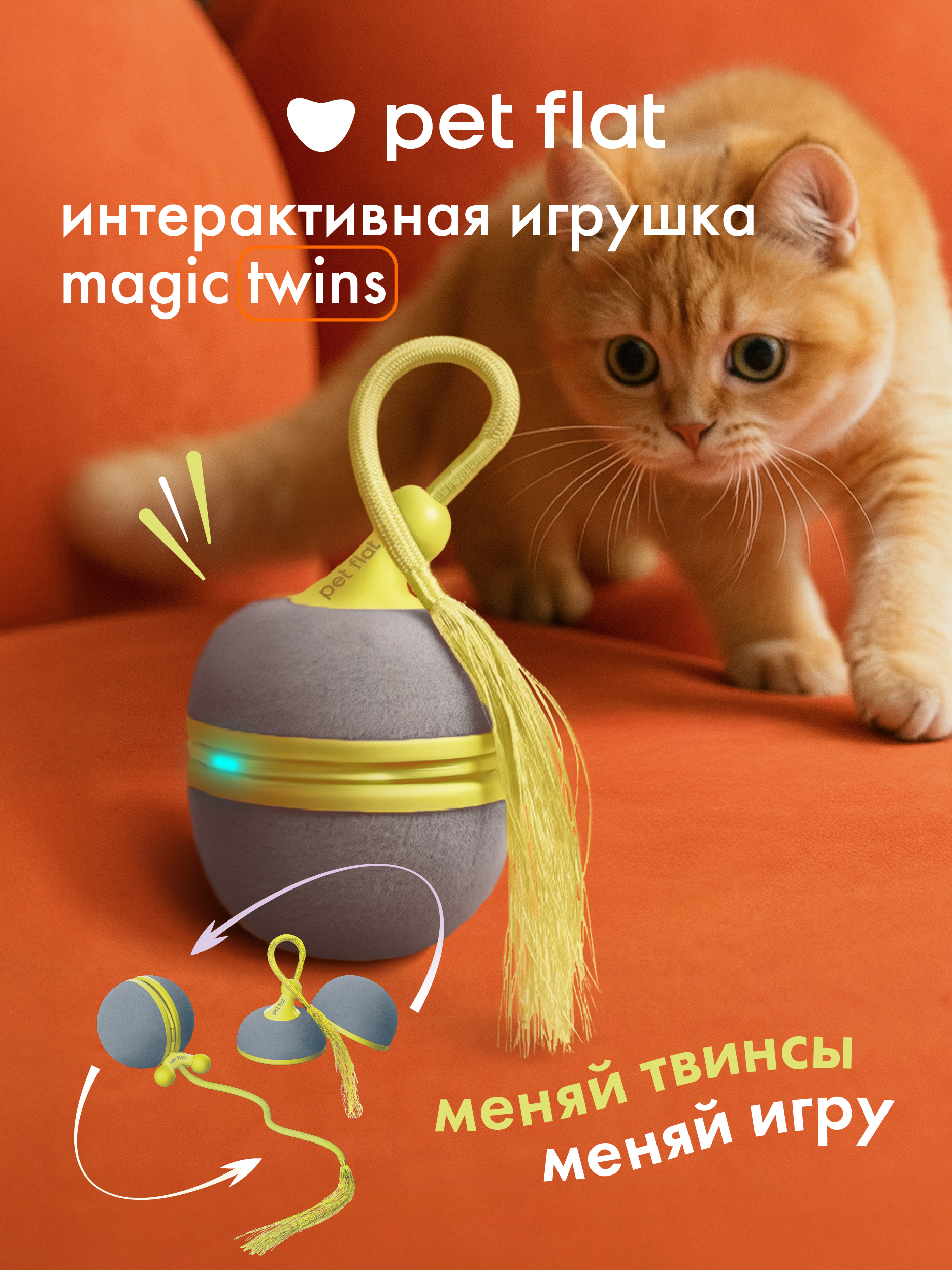 Интерактивная игрушка для кошек Pet Flat Умная дразнилка - фото 1