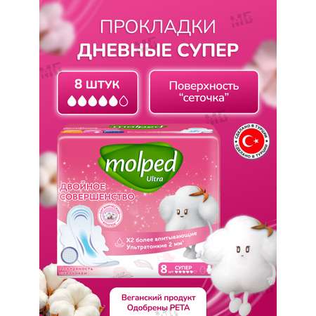 Прокладки Molped женские гигиенические Ultra Super 8 шт