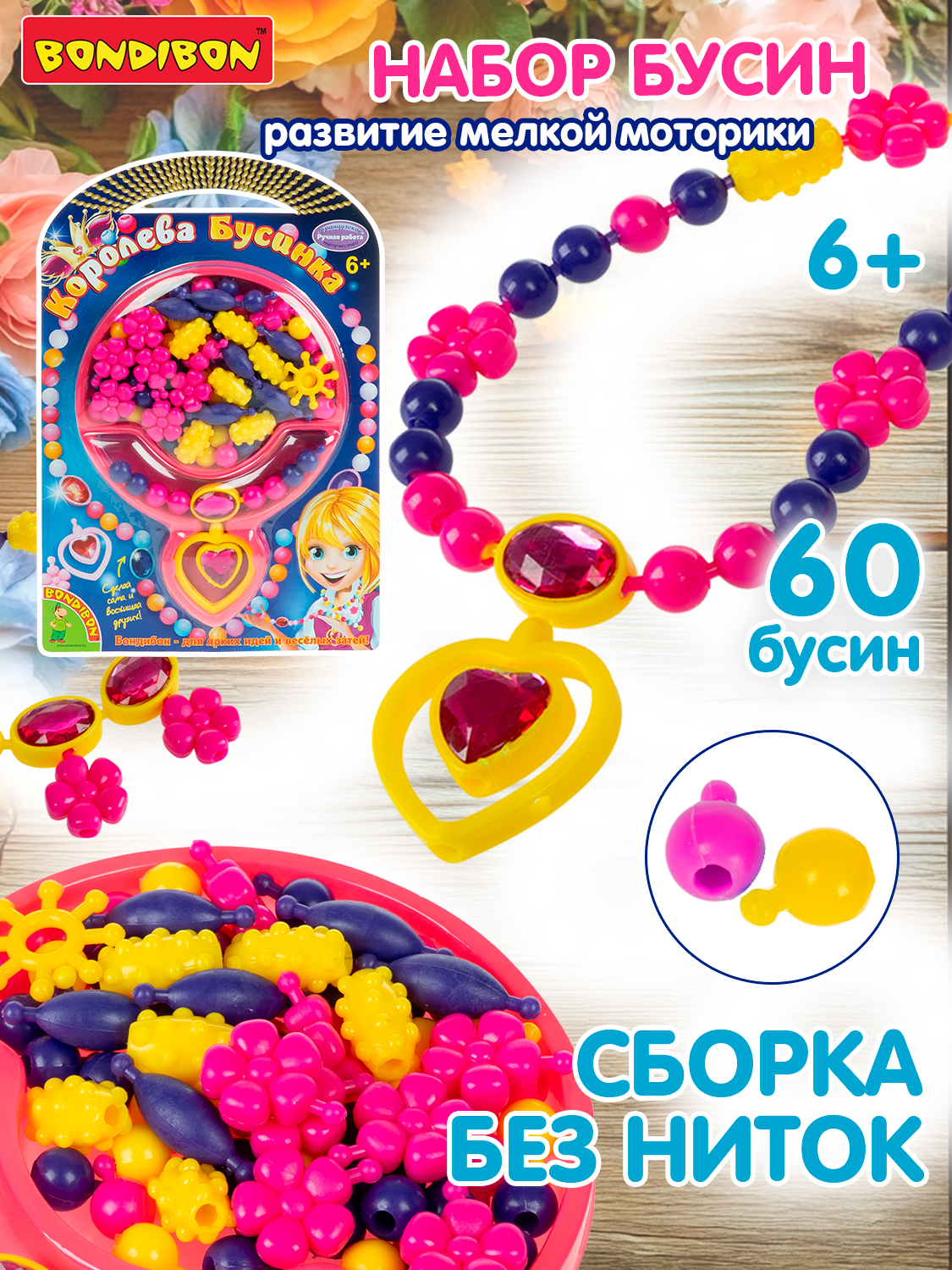 Набор для творчества Bondibon плетение без нитей Королева Бусинка - фото 1