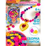 Набор для творчества Bondibon плетение без нитей Королева Бусинка