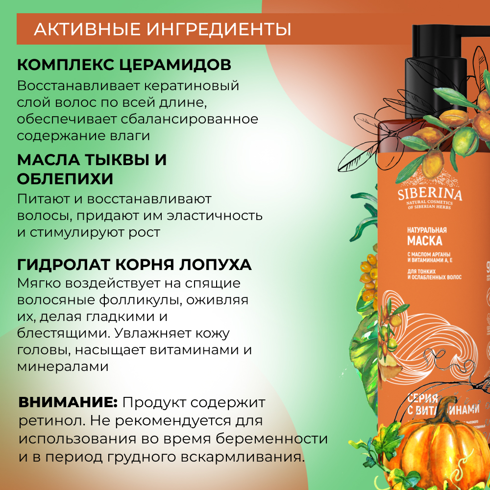 Маска Siberina - фото 5