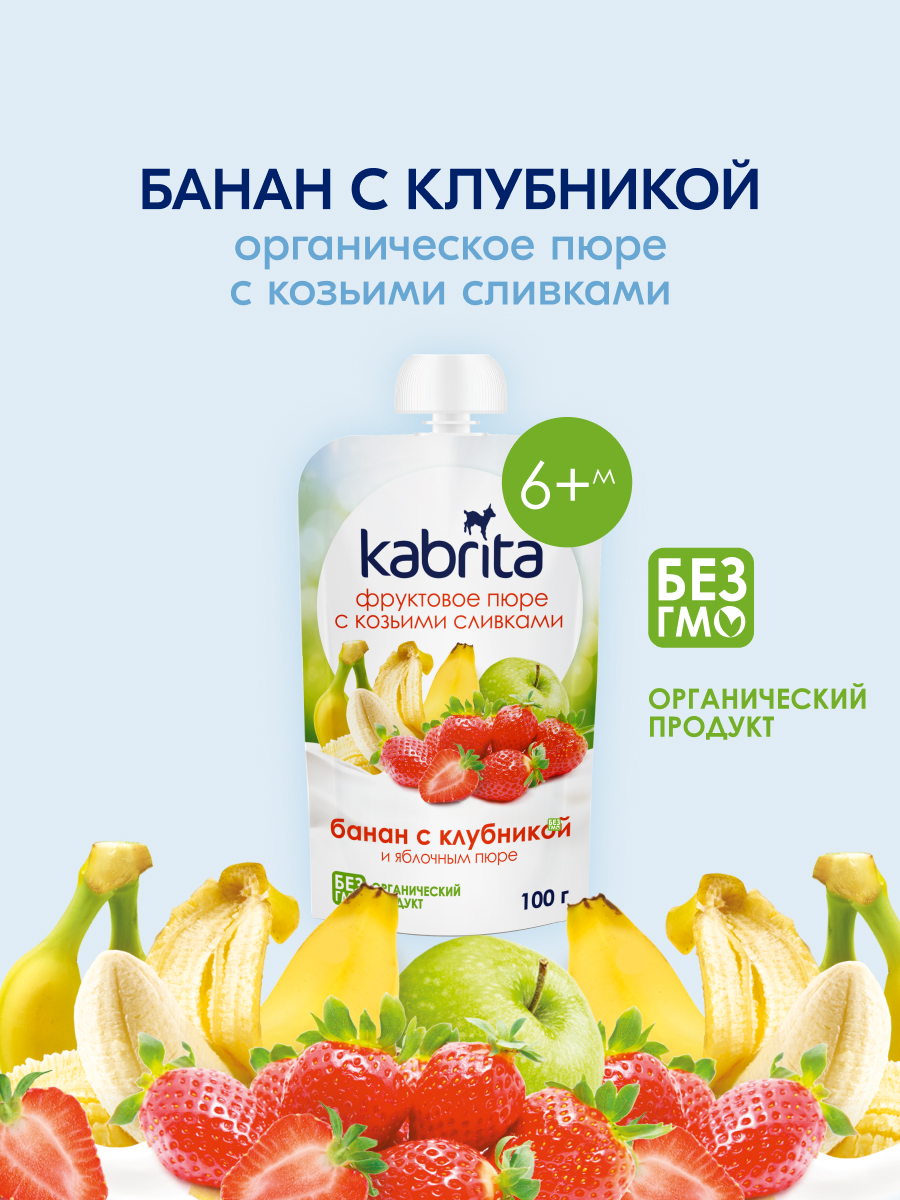 Пюре Kabrita Банан-клубника-яблоко с козьими сливками с 6 мес 100 г - фото 1
