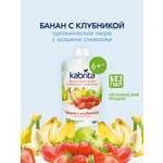 Пюре Kabrita Банан-клубника-яблоко с козьими сливками с 6 мес 100 г