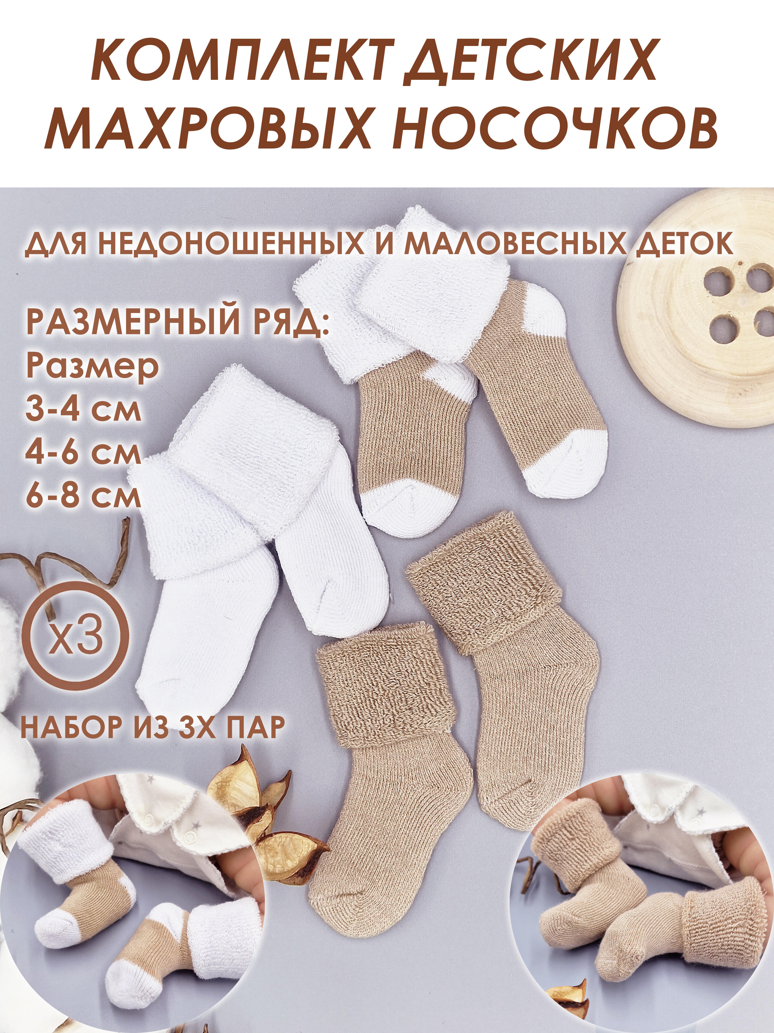Носки 3 пары Littlebloom КомплНосМахр/3БежБел - фото 2