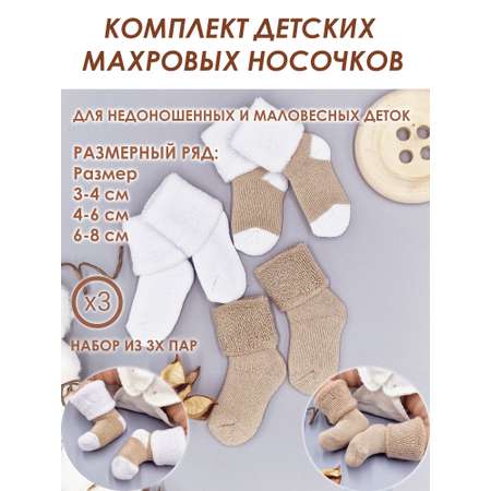 Носки 3 пары Littlebloom