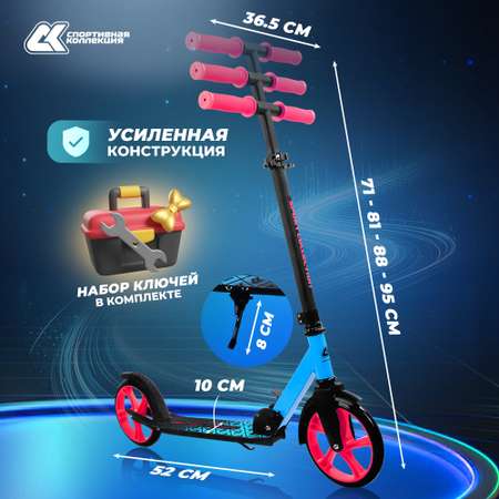 Самокат Sport Collection двухколесный