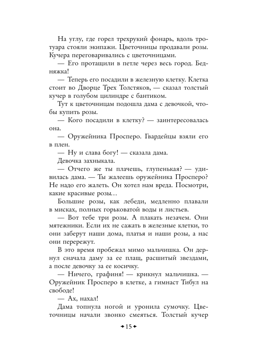 Книга Эксмо Три Толстяка Зависть - фото 19