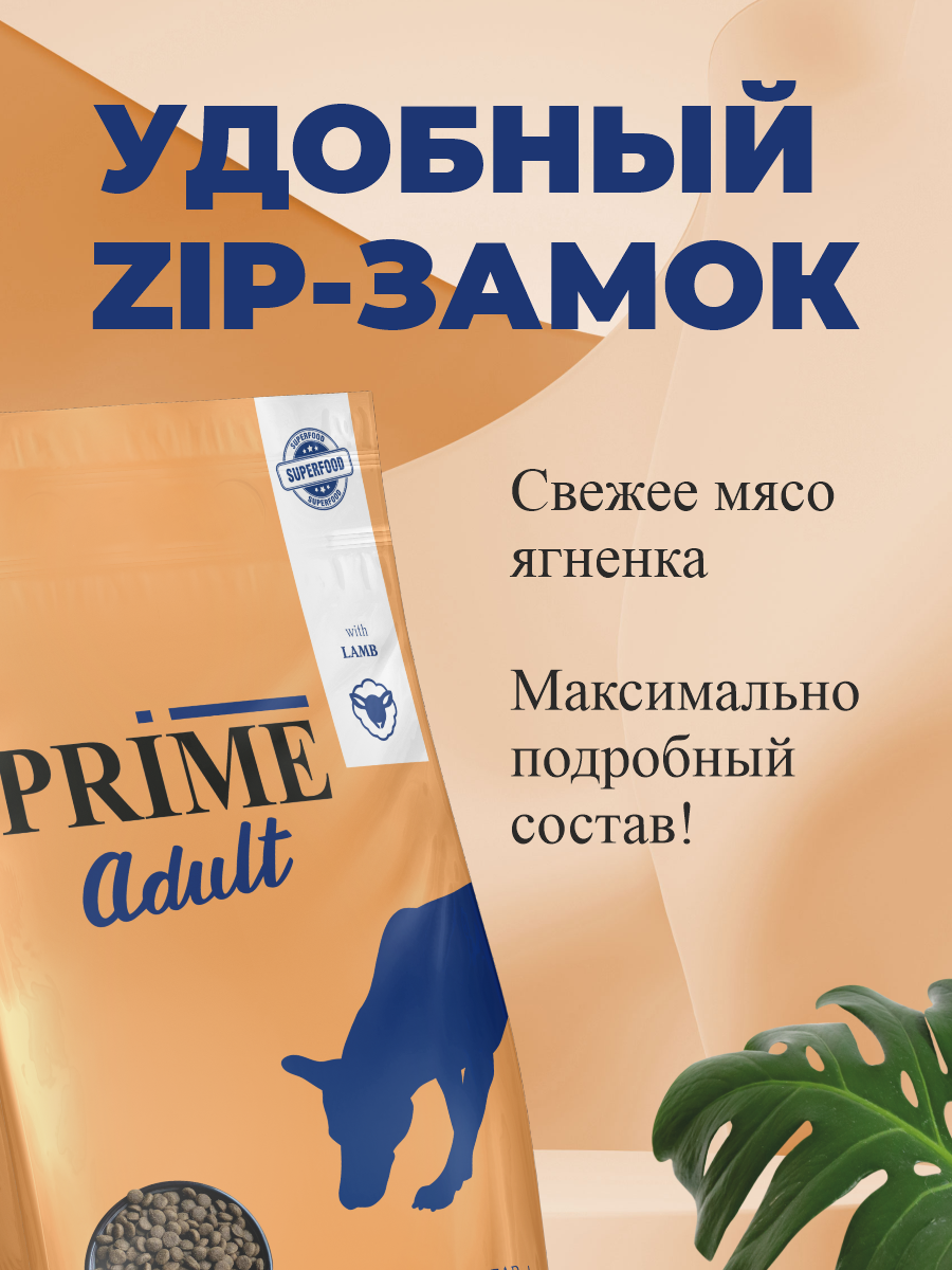 Корм для собак средних и крупных сухой Prime на ягнёнке 2кг - фото 4