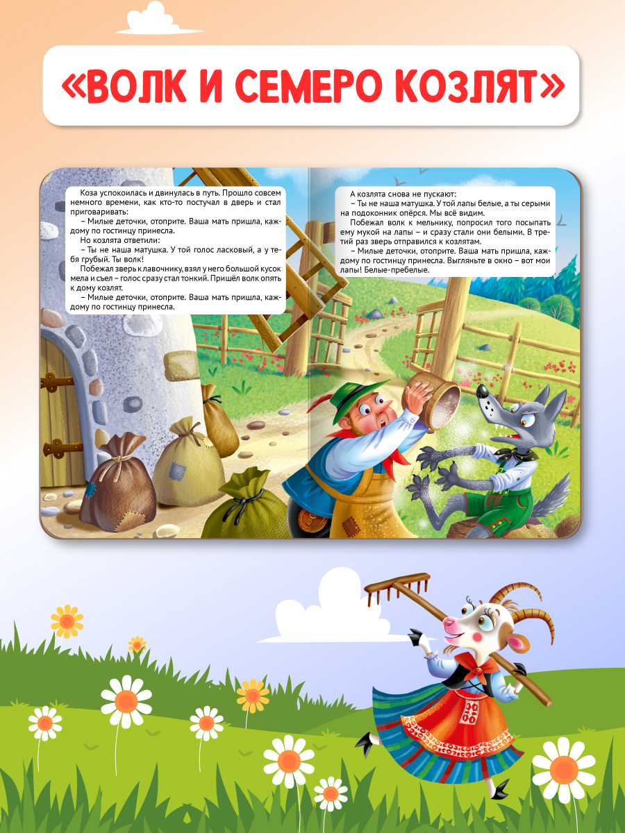Книжки картонные Проф-Пресс 4 шт Волк и семеро козлят Заюшкина избушка Теремок Пора на горшок - фото 4
