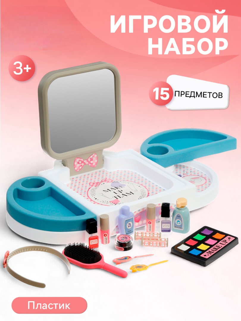 Игрушка Sima-Land туалетный столик - фото 1