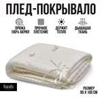 Плед Nuovita