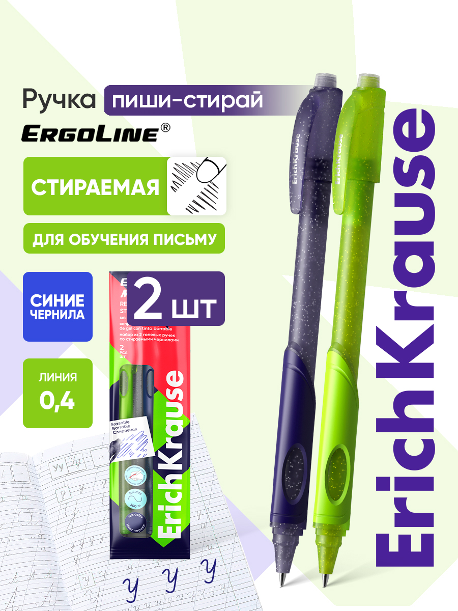 Ручка со стираемыми чернилами ErichKrause 2 шт. - фото 1