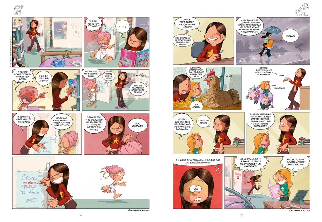 Книга АЗБУКА Графический роман/Казенов К., Уильям /Сёстры: Колл. историй 3 в 1 (Сбор. комп.) - фото 21