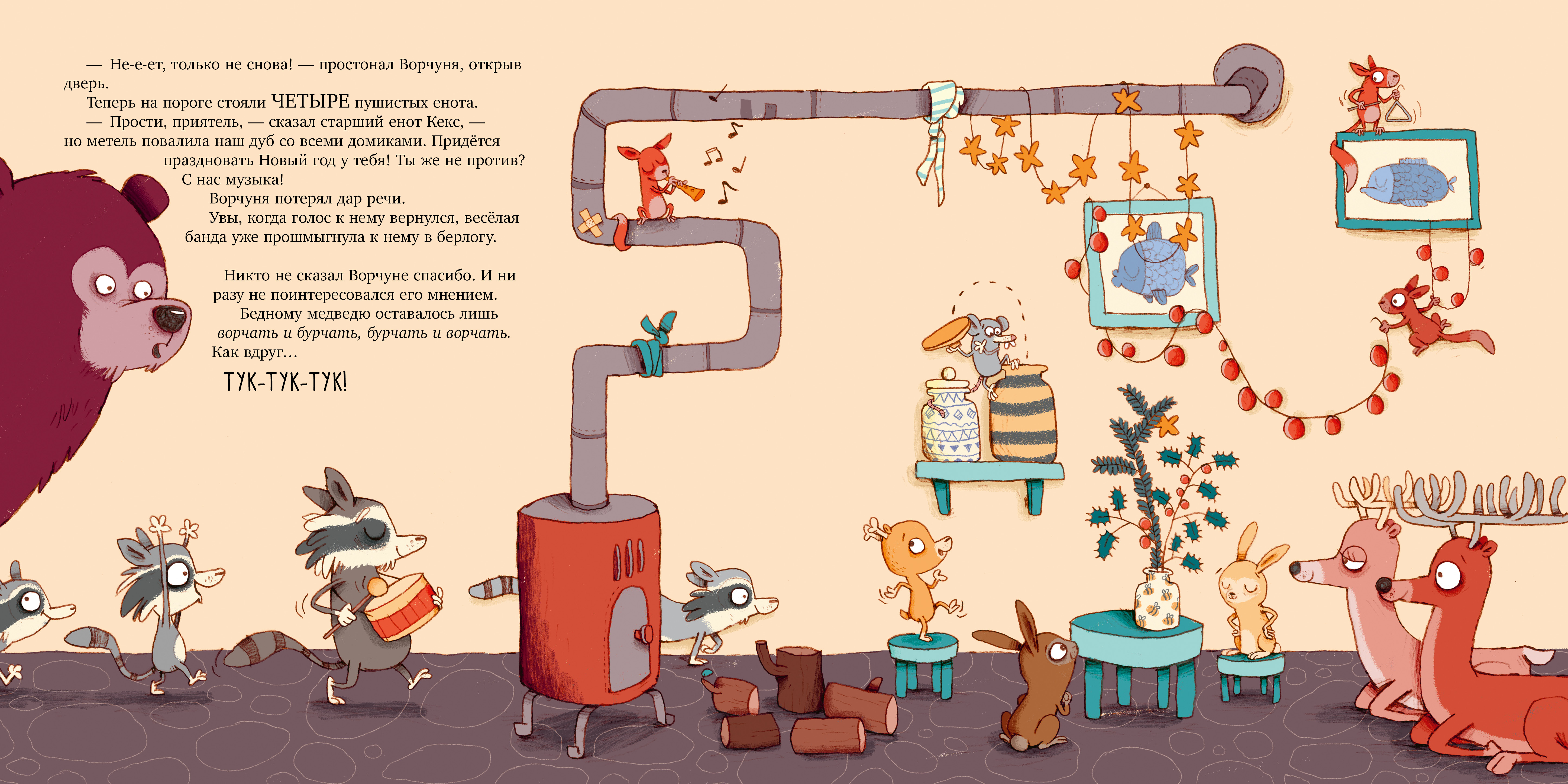 Ворчливый медведь и Новый год Clever Книжки-картинки - фото 3