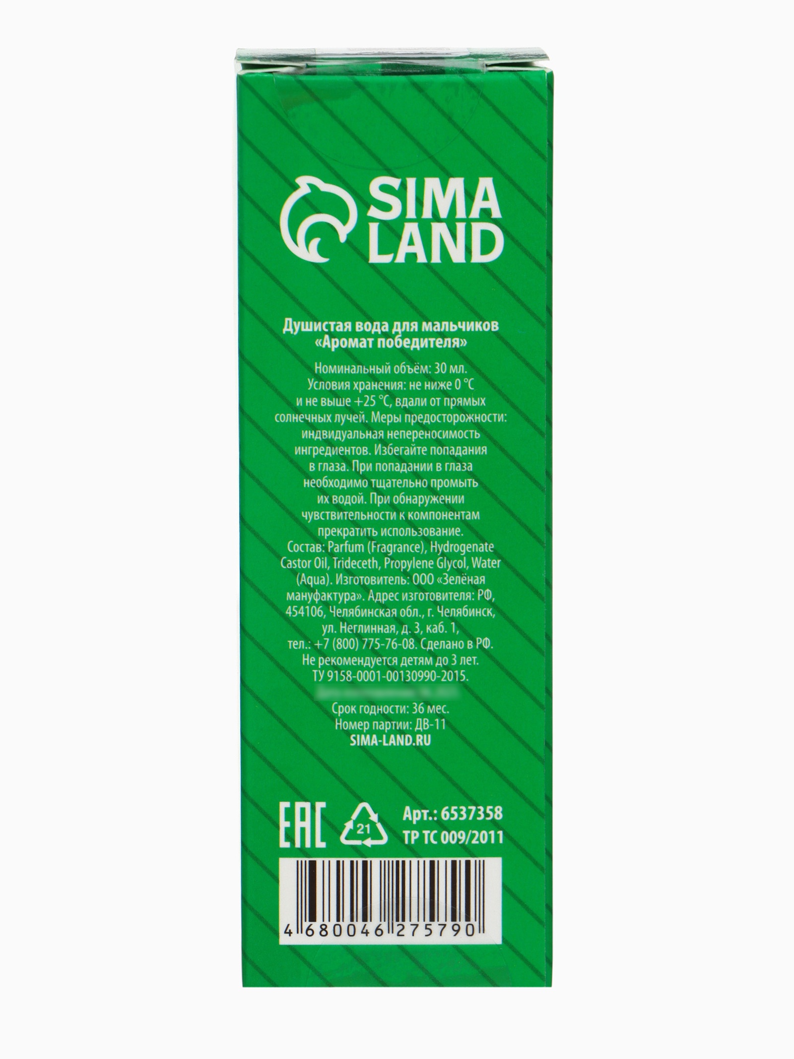 Душистая вода Выбражулька для мальчиков «Аромат победителя», аромат спа соль, 30 мл - фото 5